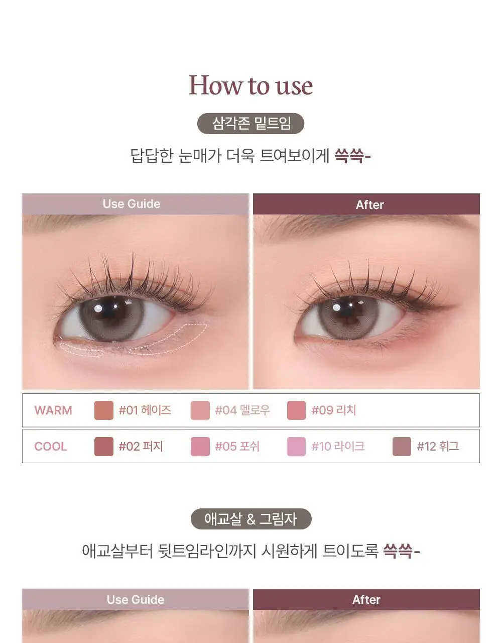 [스테이셔너리 컬렉션] 투쿨포스쿨 스머징 트임 라이너 (단품/파우치증정 더블기획) 상세페이지 22